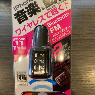 新品☆ブルートゥース経由FMトランスミッター