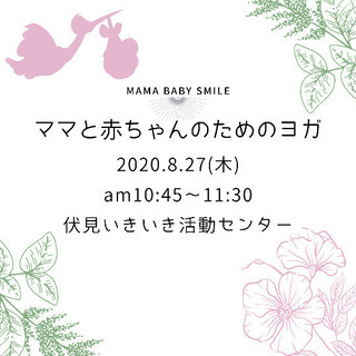Para Ti～ママと赤ちゃんのためのヨガ～