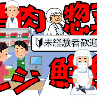 【大牟田市】店舗内業務（レジ・品出し・バックヤード業務・惣菜など）の画像