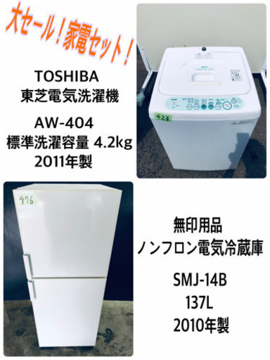 限界価格挑戦！！新生活家電♬♬洗濯機/冷蔵庫♬♬の通販はau PAY 