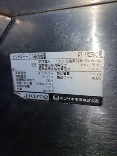 ホシザキテーブル形冷蔵庫　RTー180SNC