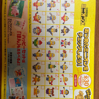 ハッピーセット　ミニオンフィギュアの画像