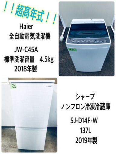 ★送料設置無料★高年式！！冷蔵庫/洗濯機！！限界価格挑戦★★