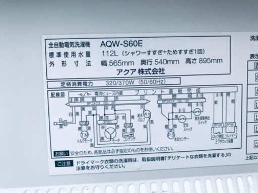 ①276番 AQUA✨全自動電気洗濯機✨AQW-S60E‼️