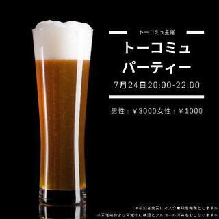 【女性1000円❗】20代限定飲み会🍻