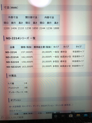 物置（新品）定価157000円（税抜）→税、工事費込みで90000円