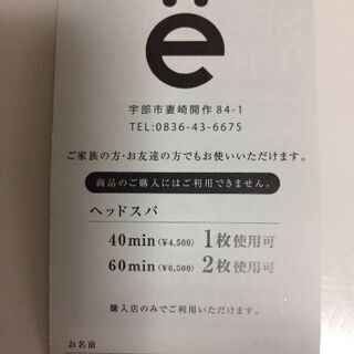 ヘッドスパ特別チケット カノエ 宇部厚南店の画像