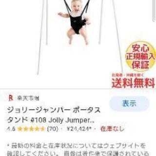 ベビージャンパー バウンドジャンパー