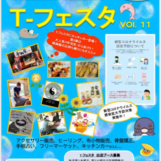 8月6日(木)  T-フェスタVol.11 TSUTAYA瀬戸店...