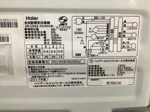 ハイアール 2017年製洗濯機【トレファク草加店】 トレファク草加店 