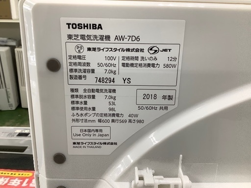 東芝　2018年製　洗濯機【トレファク草加店】