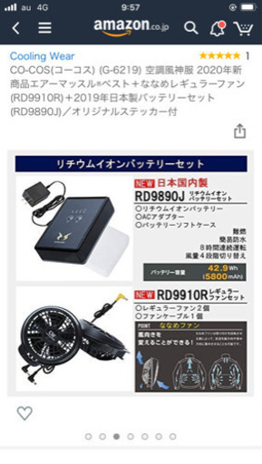 新品空調服ベスト、