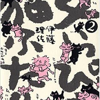 伊藤理佐★漫画★6冊まとめて