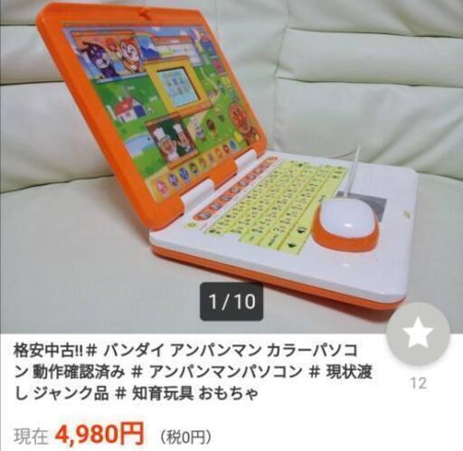 アンパンマンカラーパソコン(TV接続ケーブル付き)