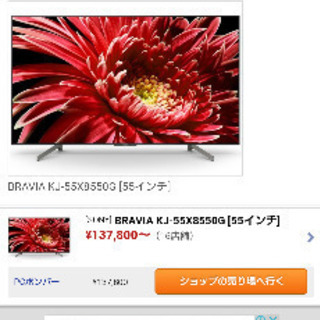 未開封　55型液晶テレビ　KJ-55X8550G 