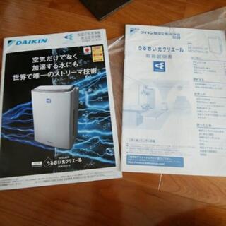 【4連休中のみ無料でお譲り】ダイキン 空気清浄機 うるおい光くリエール 2010年製の画像