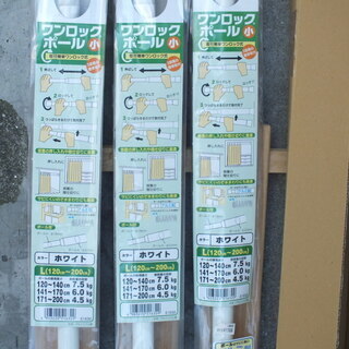 ワンロック ポール 小 120cm～200cm 3本（未使用）の画像