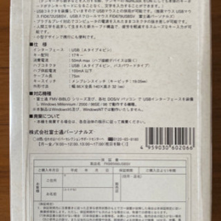 富士通パーソナルズ　USBテンキーの画像