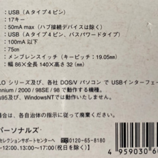 富士通パーソナルズ　USBテンキーの画像