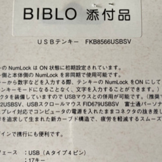富士通パーソナルズ　USBテンキーの画像