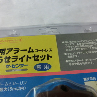 ★防犯用品、アラーム無線式、コードレス、お知らせセット、照明器具点灯（無線式、未使用、未開封、リモコンにて操作可アラームと同時にライト自動点灯）★👉お手数おかけ致します、プロフィール必読ですの画像