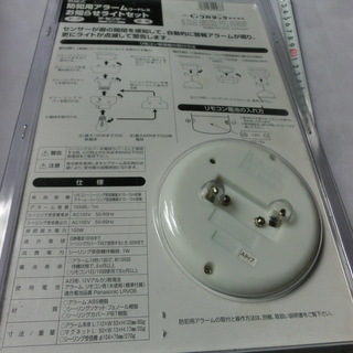 ★防犯用品、アラーム無線式、コードレス、お知らせセット、照明器具点灯（無線式、未使用、未開封、リモコンにて操作可アラームと同時にライト自動点灯）★👉お手数おかけ致します、プロフィール必読ですの画像