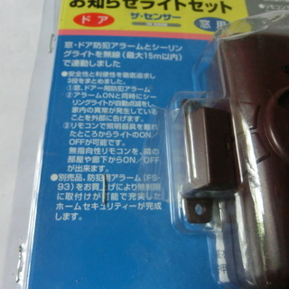 ★防犯用品、アラーム無線式、コードレス、お知らせセット、照明器具点灯（無線式、未使用、未開封、リモコンにて操作可アラームと同時にライト自動点灯）★👉お手数おかけ致します、プロフィール必読ですの画像