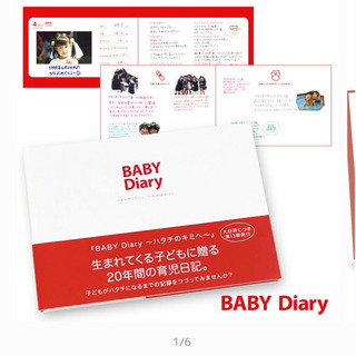 新品☆未使用☆20年間使える！ベビーダイアリー♪の画像