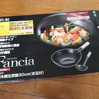 中華鍋30cm  新品（ファンシア）