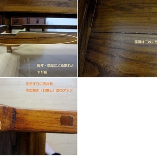 天然木 無垢材；長椅子・貴妃床・ベンチ：中国家具・シノワズリーアンティーク風デザイン/引き取りのみの画像