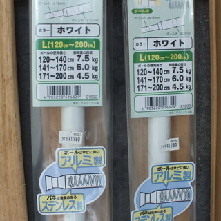 ワンロック ポール 小 120cm～200cm ２本（未使用）の画像