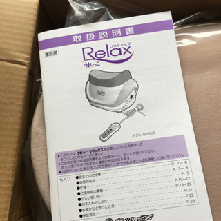 うれっこリラックス　健康器具