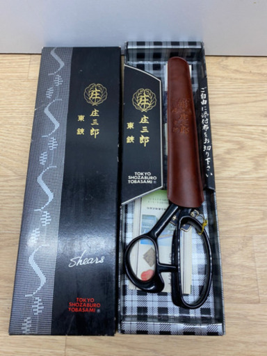 庄三郎　裁ちパサミ