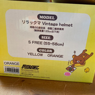 リラックマビンテージヘルメットの画像