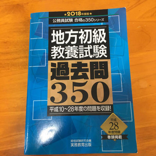 地方初級教養試験　過去問350