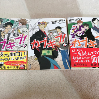 カブキブ 1.2.3 セット