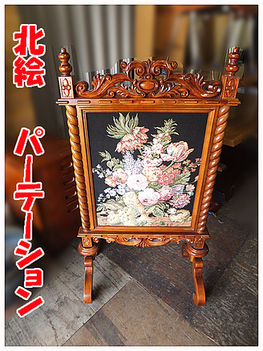 引取り歓迎 ☆ 北絵 衝立 ☆ パーテーション 家具 彫刻 インテリア 民芸