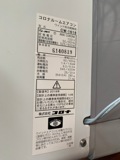 CORONA ルームエアコン(窓付け) 冷房専用