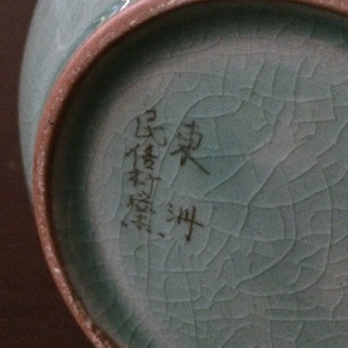 高麗青磁の壺 鯉の画像