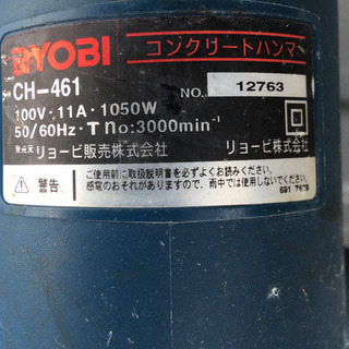 【お取引き中】コンクリートハンマー ハツリハンマー RYOBI 電動工具の画像