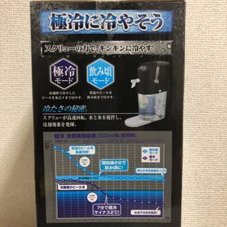 プレミアムビールサーバー 極冷 （新品・未開封）の画像
