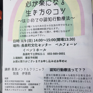 認知行動療法について学びましょう話しましょう
