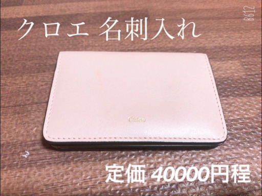 クロエ Chloe パスケース