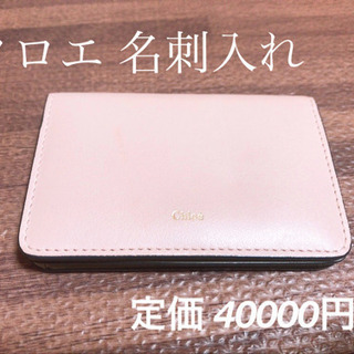 クロエ Chloe パスケース