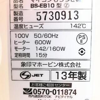 ZOJIRUSHI マイコンもちつき機 力もち 1升 ★取り説有ります★BS-EB10-WB の画像