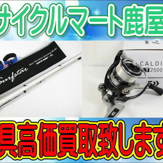 リサイクルマート鹿屋店は釣具を高価買取致します！