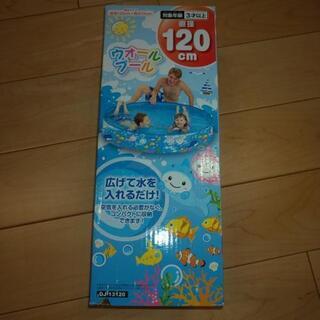ウォールプール 子ども用 未使用 直径120cm