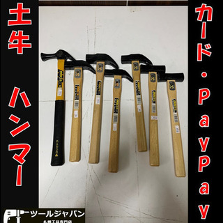 未使用品！　土牛　DOGYU ハンマー　金槌　各種有ります！　カ...