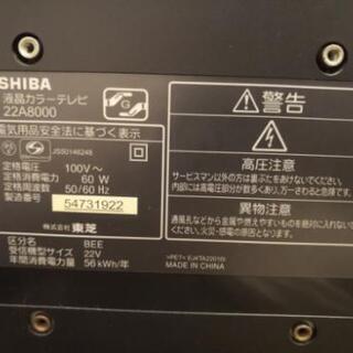 [取引中]東芝 REGZA 22インチ 地デジ 液晶テレビ 22A8000 09年製 TVの画像