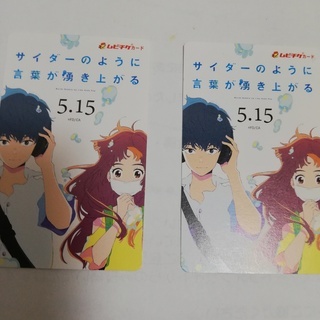 「サイダーのように言葉が湧き上がるの」ムビチケ